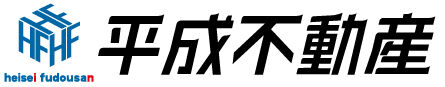 平成不動産